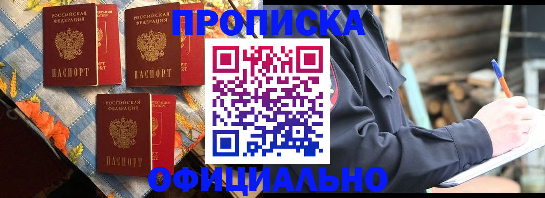 прописка штамп в Альметьевске